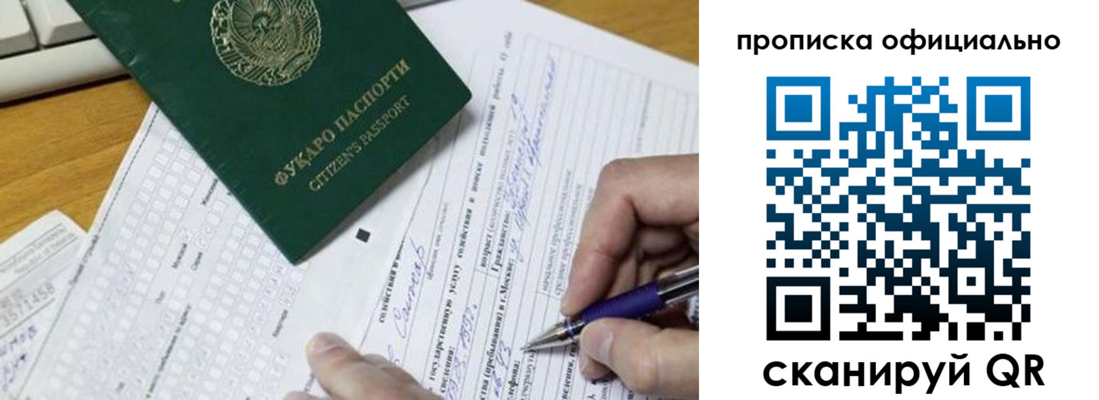прописка регистрация в Фрязино